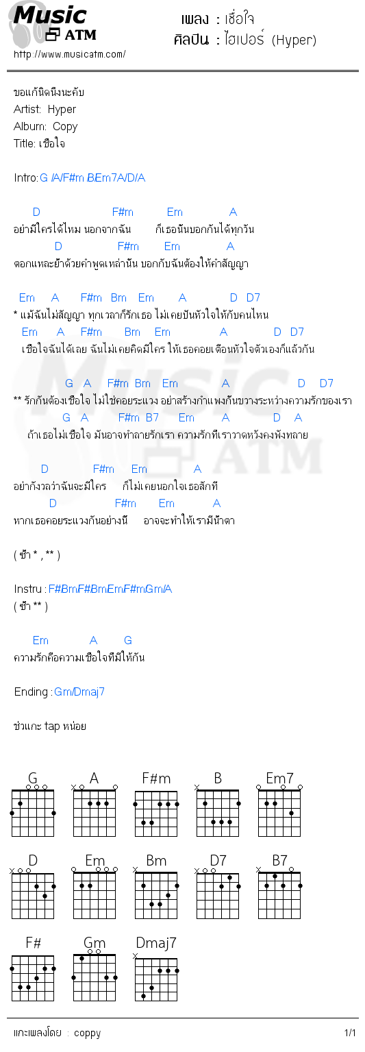 คอร์ดเพลง เชื่อใจ - ไฮเปอร์ (Hyper) | คอร์ดเพลงใหม่