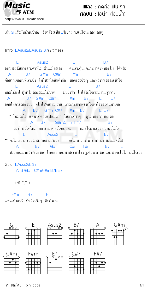 คอร์ดเพลง คิดถึงแฟนเก่า
