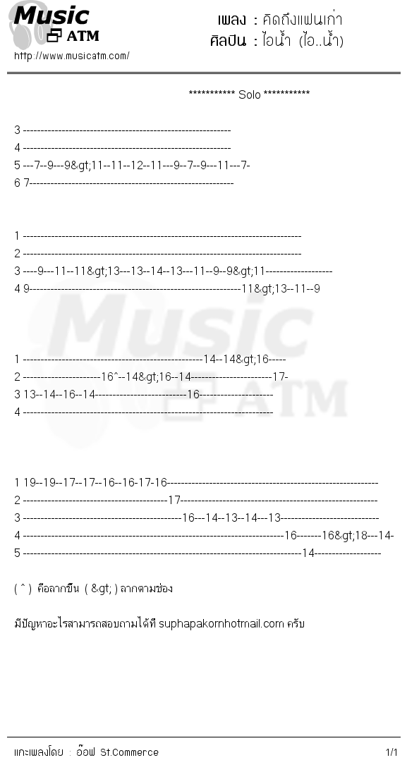 คอร์ดเพลง คิดถึงแฟนเก่า