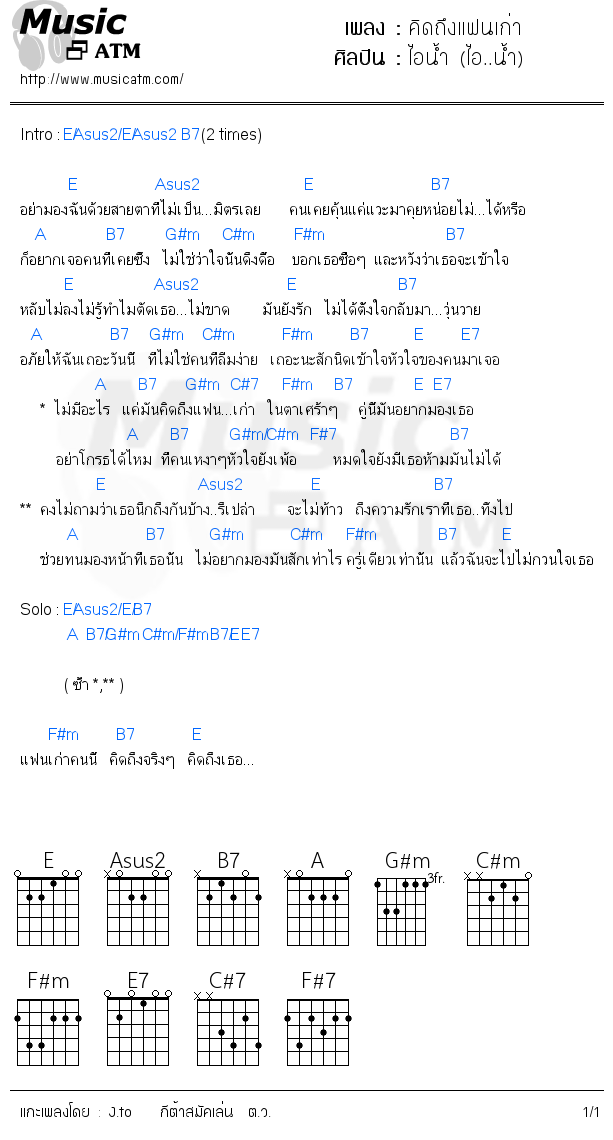 คอร์ดเพลง คิดถึงแฟนเก่า