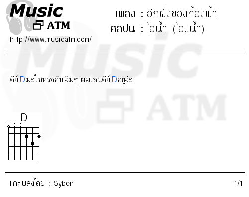 คอร์ดเพลง อีกฝั่งของท้องฟ้า