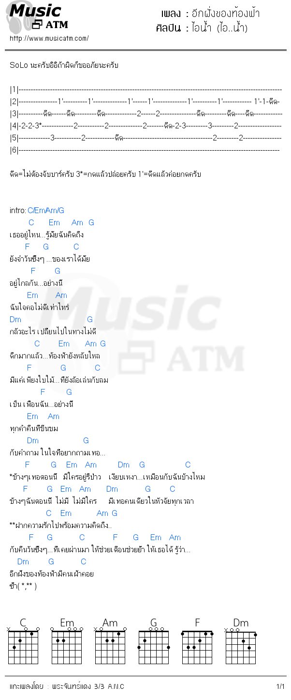 คอร์ดเพลง อีกฝั่งของท้องฟ้า