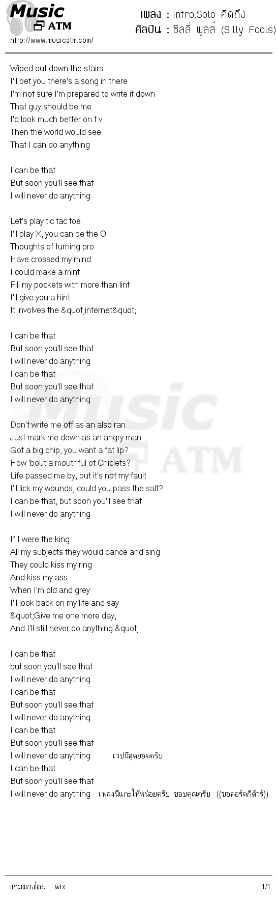 คอร์ดเพลง Intro,Solo คิดถึง