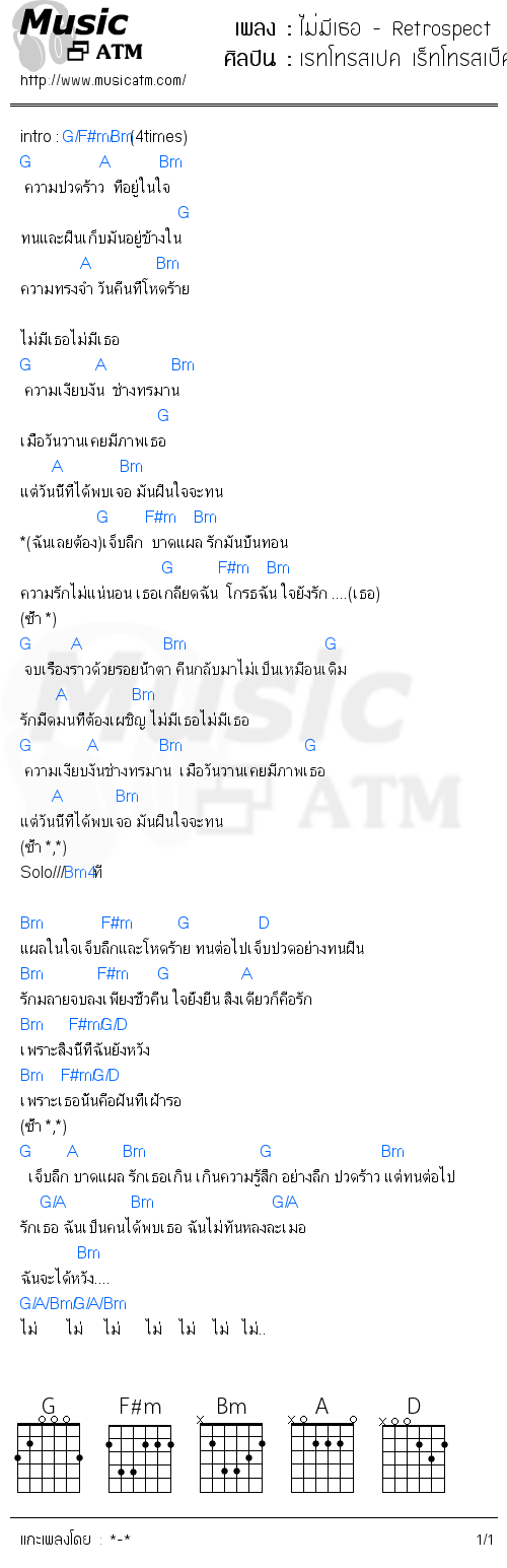 คอร์ดเพลง ไม่มีเธอ - Retrospect