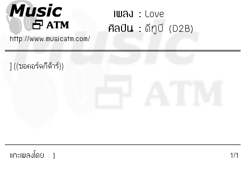 คอร์ดเพลง Love