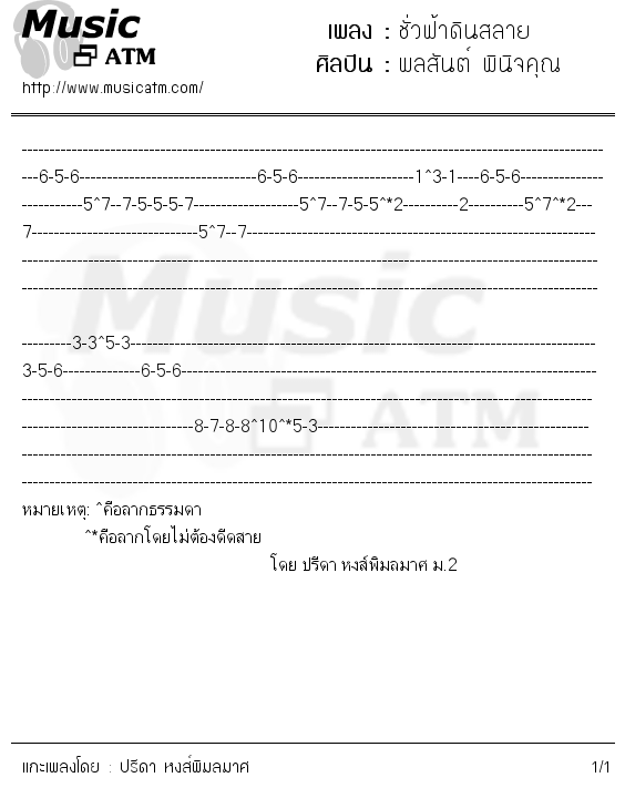 คอร์ดเพลง ชั่วฟ้าดินสลาย