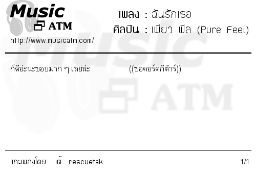 คอร์ดเพลง ฉันรักเธอ - เพียว ฟีล (Pure Feel) | คอร์ดเพลงใหม่