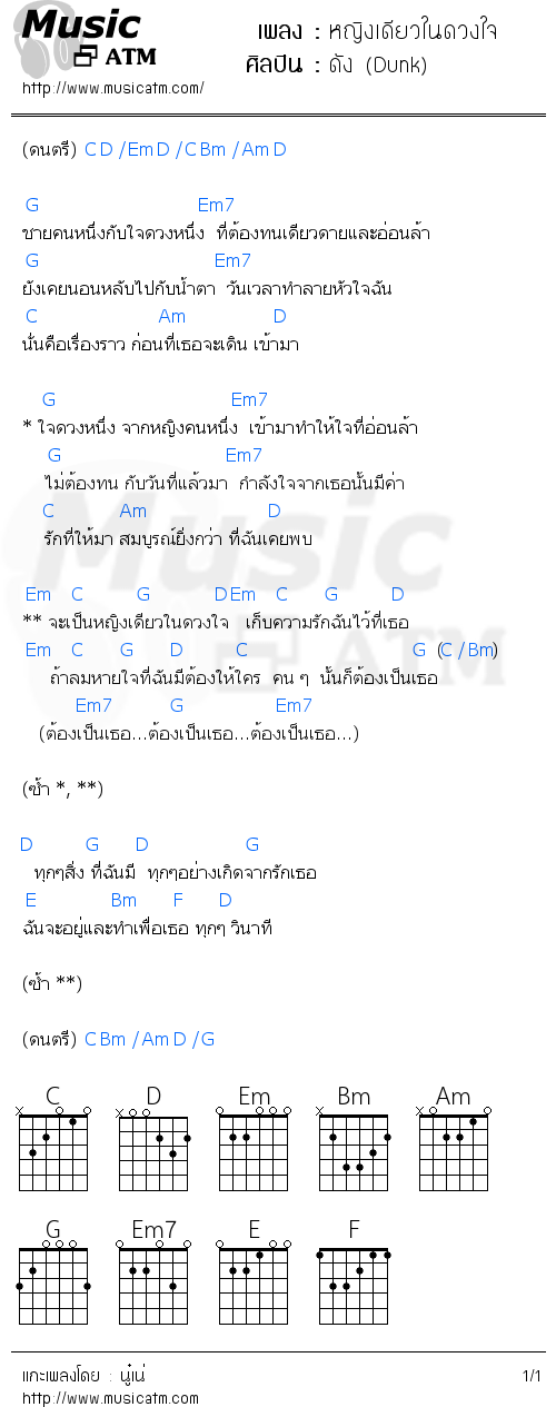 คอร์ดเพลง หญิงเดียวในดวงใจ