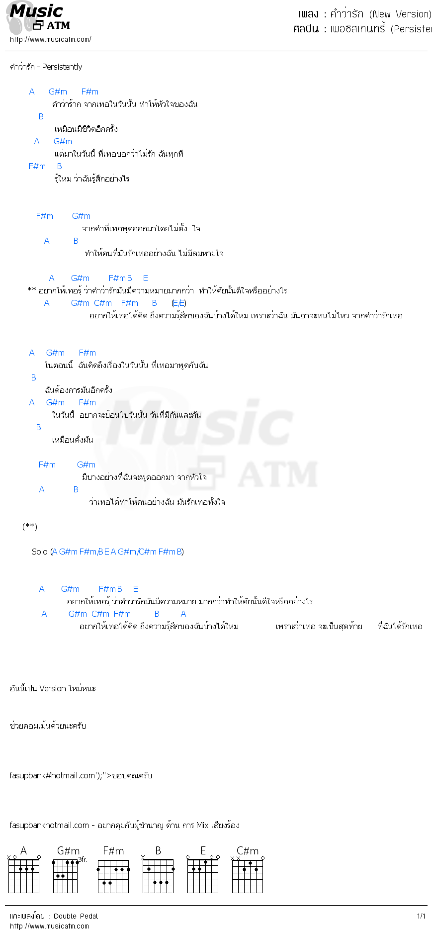 คอร์ดเพลง คำว่ารัก (New Version)