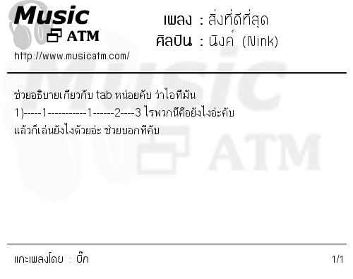 คอร์ดเพลง สิ่งที่ดีที่สุด