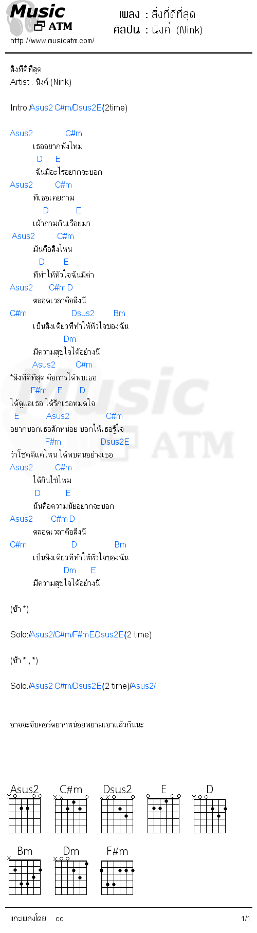 คอร์ดเพลง สิ่งที่ดีที่สุด