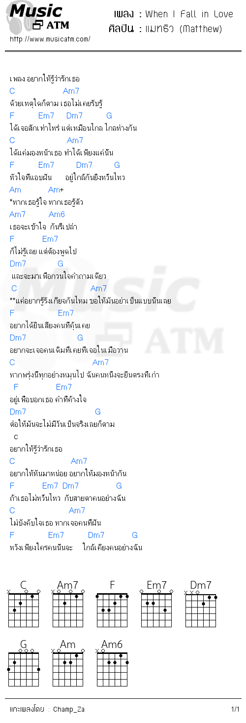 คอร์ดเพลง When I Fall in Love