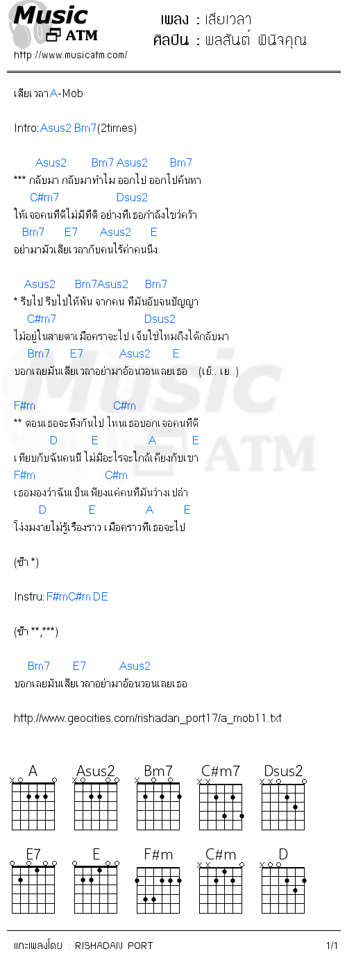 คอร์ดเพลง เสียเวลา