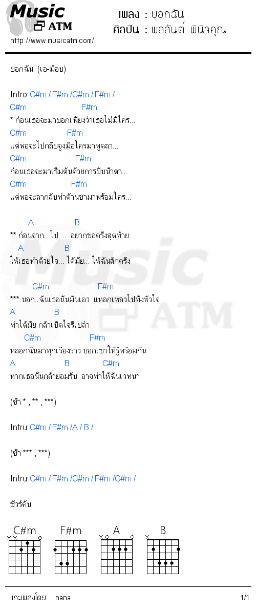 คอร์ดเพลง บอกฉัน - พลสันต์ พินิจคุณ | คอร์ดเพลงใหม่