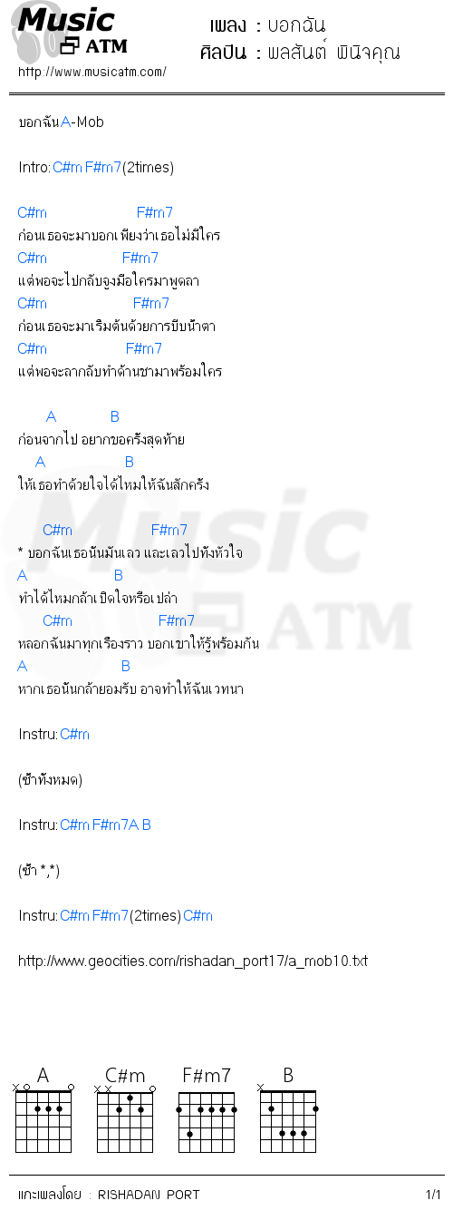 คอร์ดเพลง บอกฉัน