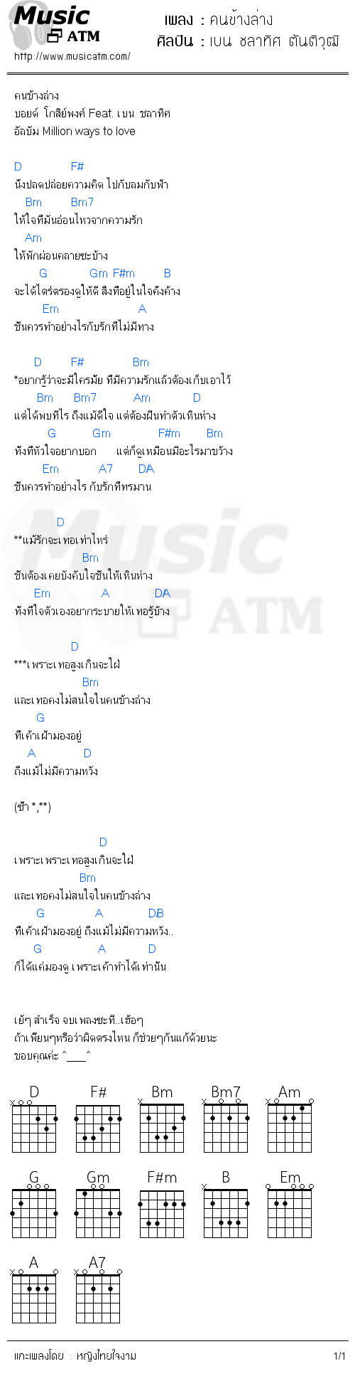 คอร์ดเพลง คนข้างล่าง