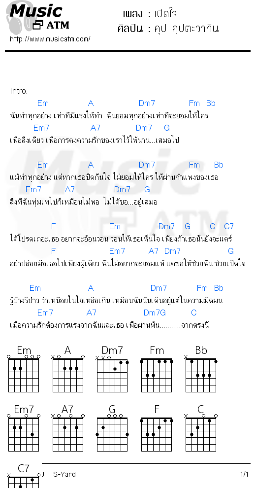 คอร์ดเพลง เปิดใจ