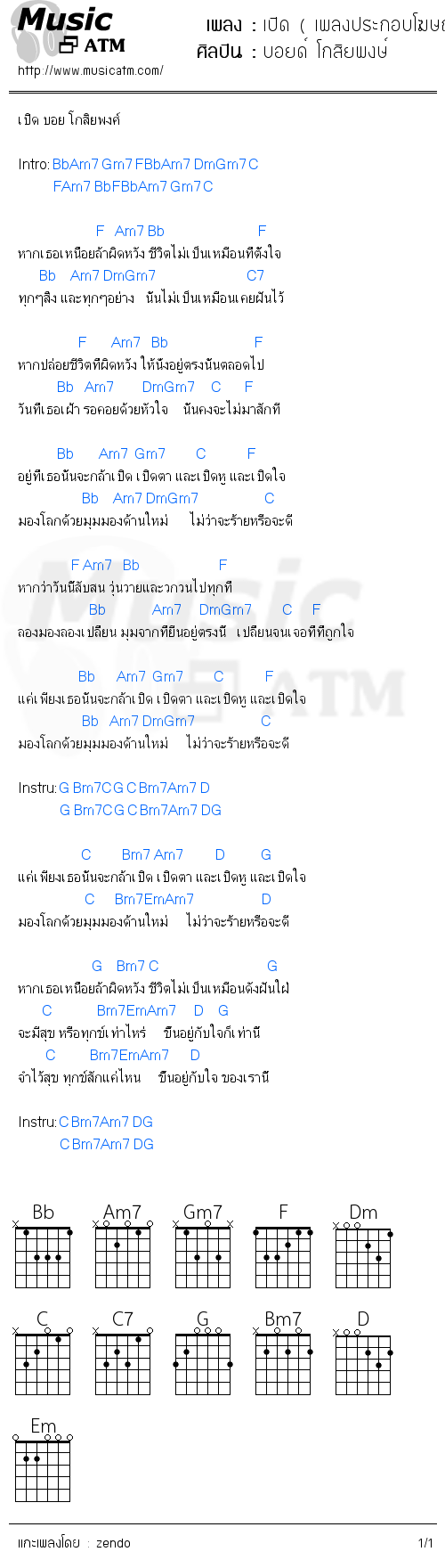 คอร์ดเพลง เปิด ( เพลงประกอบโฆษณา )