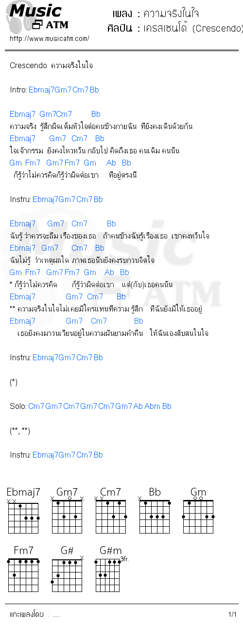 คอร์ดเพลง ความจริงในใจ