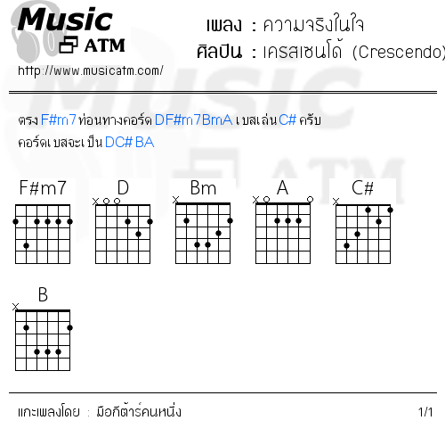 คอร์ดเพลง ความจริงในใจ