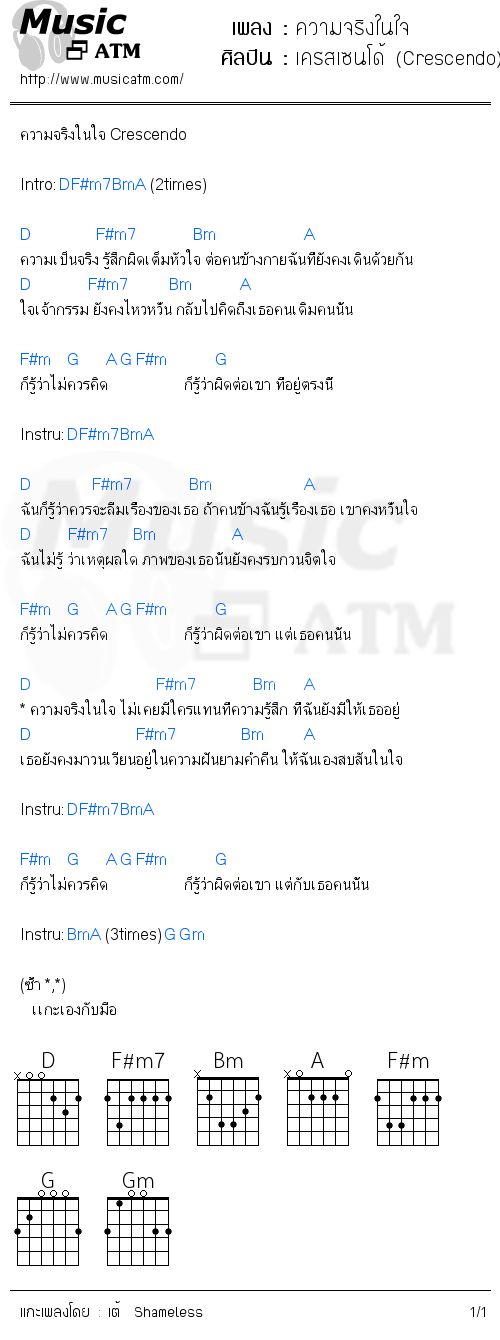 คอร์ดเพลง ความจริงในใจ