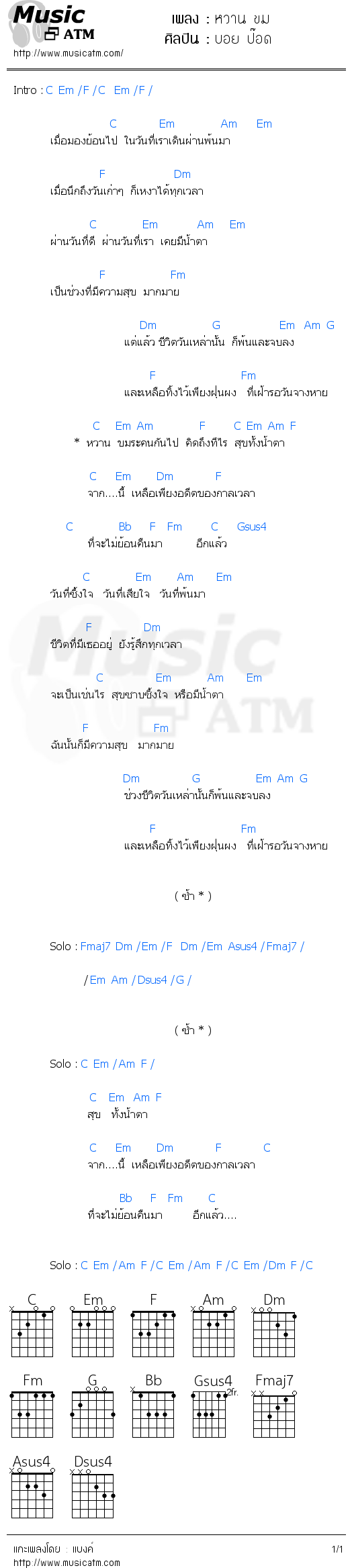 คอร์ดเพลง หวาน ขม