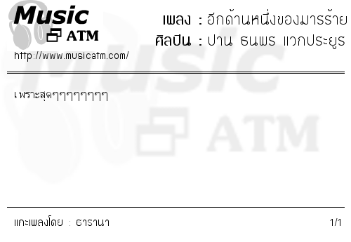 คอร์ดเพลง อีกด้านหนึ่งของมารร้าย