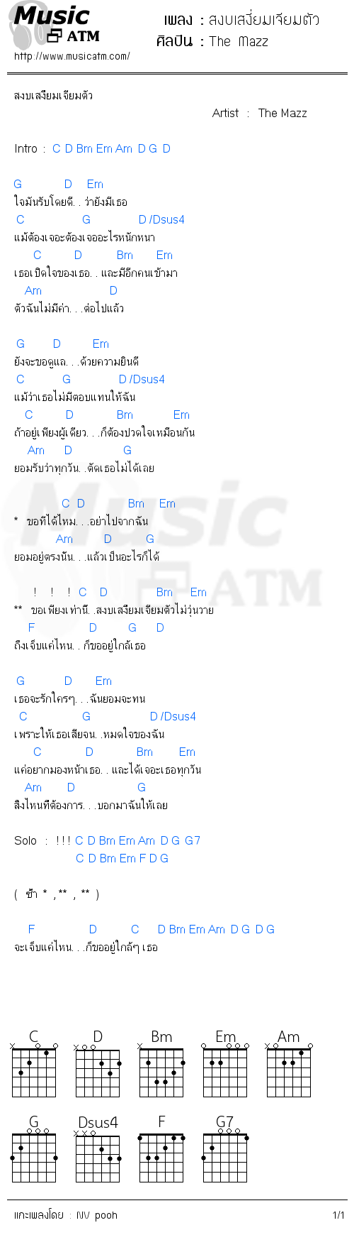 คอร์ดเพลง สงบเสงี่ยมเจียมตัว