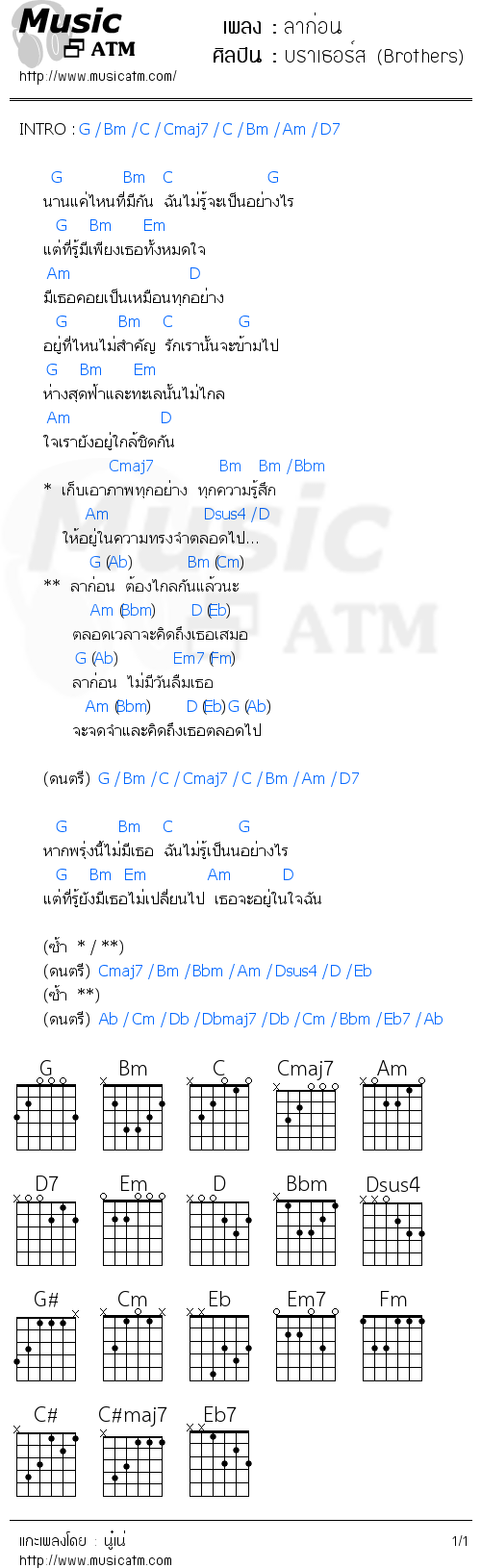 คอร์ดเพลง ลาก่อน