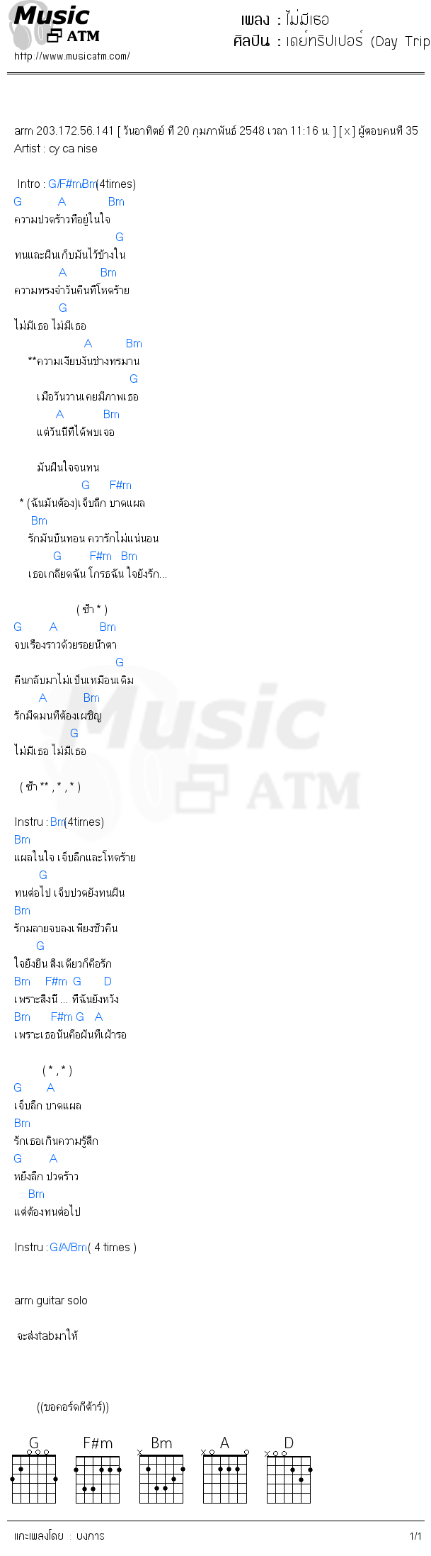 คอร์ดเพลง ไม่มีเธอ