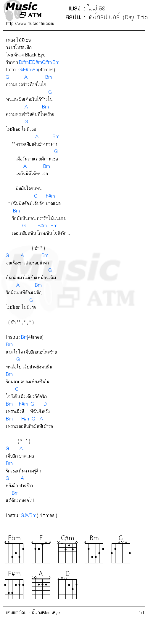 คอร์ดเพลง ไม่มีเธอ