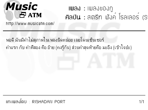 คอร์ดเพลง เพลงของกู