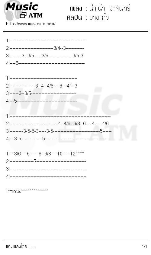 คอร์ดเพลง น้ำเน่า เงาจันทร์