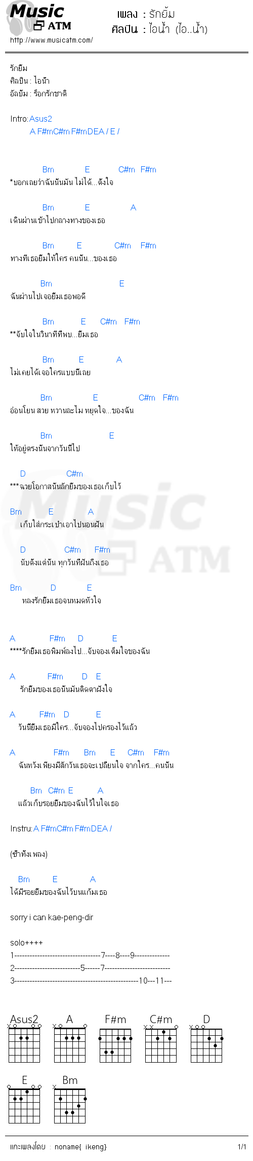 คอร์ดเพลง รักยิ้ม