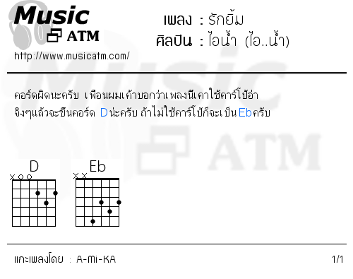 คอร์ดเพลง รักยิ้ม