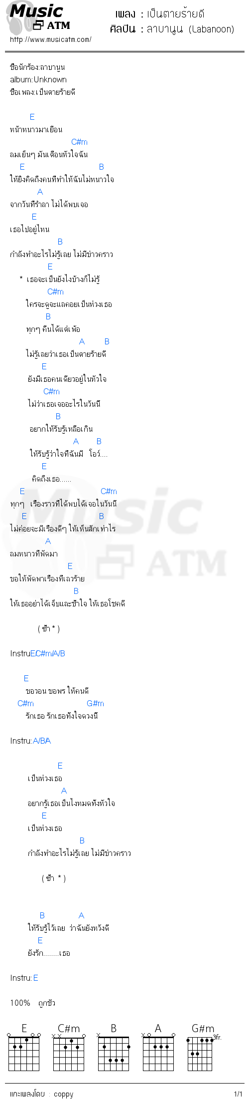คอร์ดเพลง เป็นตายร้ายดี