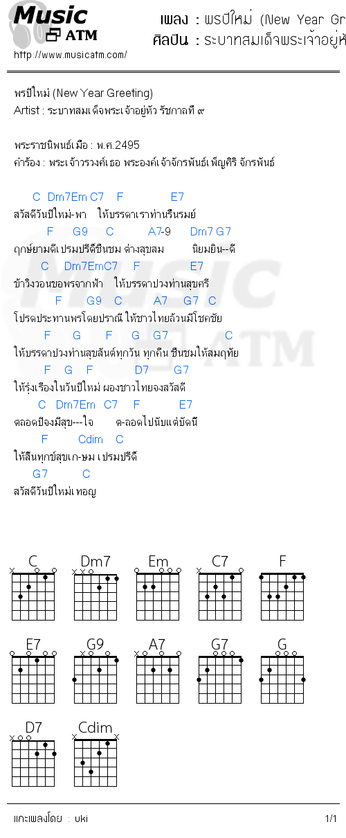 คอร์ดเพลง พรปีใหม่ (New Year Greeting)