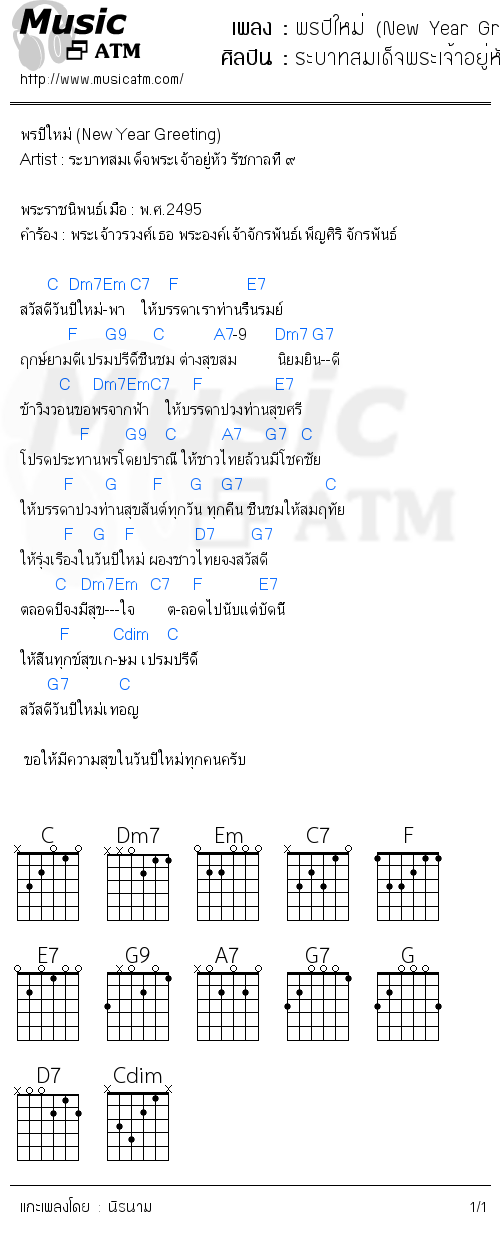 คอร์ดเพลง พรปีใหม่ (New Year Greeting)
