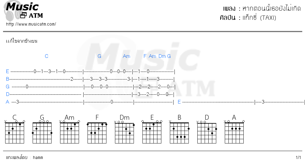 คอร์ดเพลง หากตอนนี้เธอยังไม่เกิด