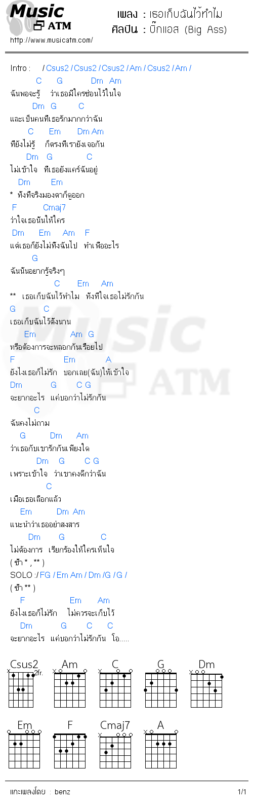 คอร์ดเพลง เธอเก็บฉันไว้ทำไม