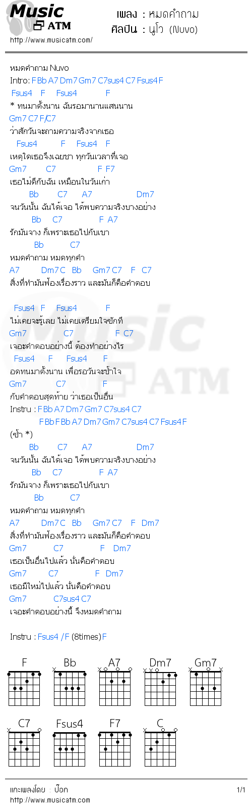 คอร์ดเพลง หมดคำถาม