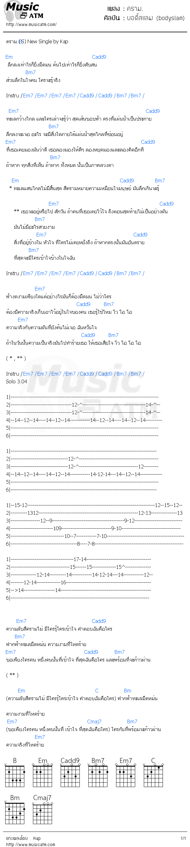 คอร์ดเพลง คราม. - บอดี้สแลม (bodyslam) | คอร์ดเพลงใหม่