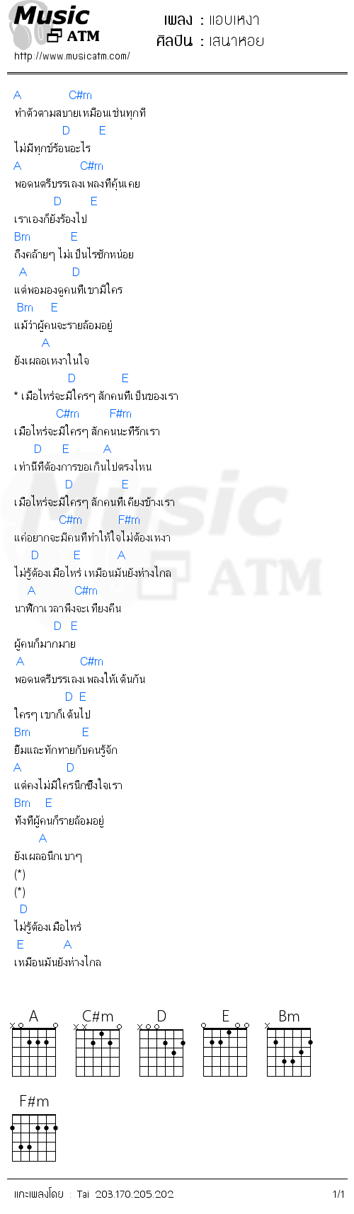 คอร์ดเพลง แอบเหงา