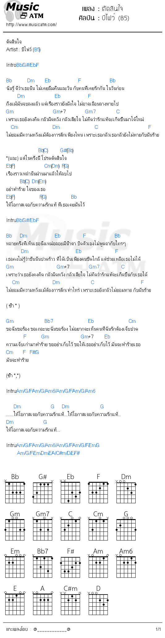 คอร์ดเพลง ตัดสินใจ