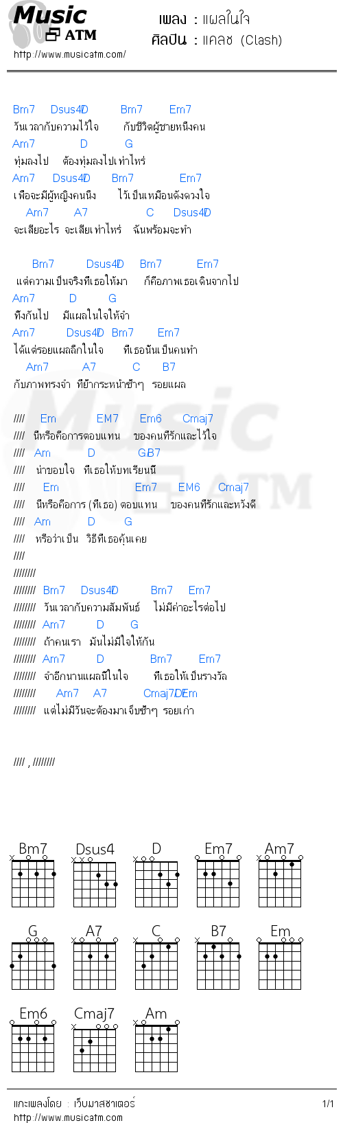 คอร์ดเพลง แผลในใจ - แคลช (Clash) | คอร์ดเพลงใหม่