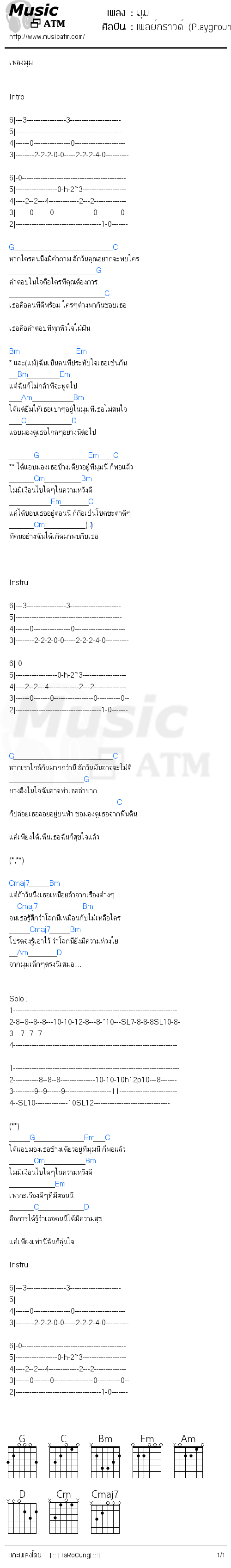 คอร์ดเพลง มุม