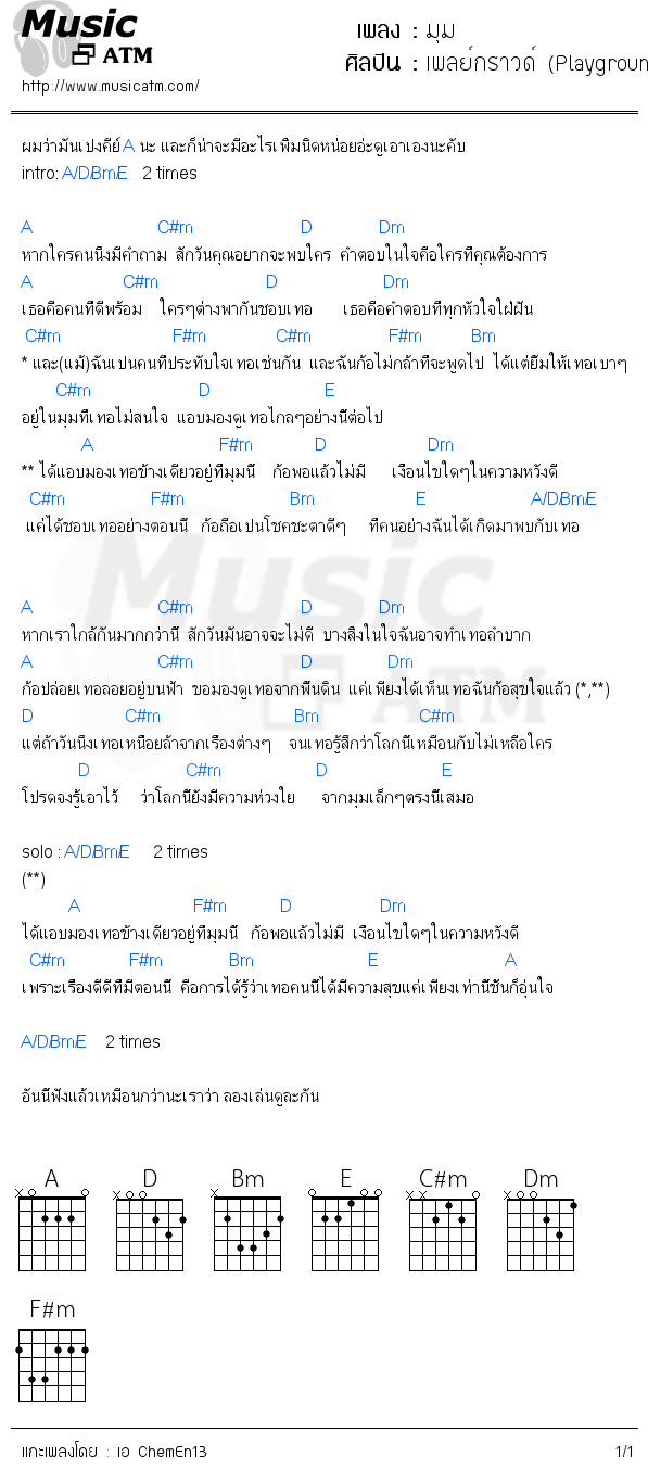 คอร์ดเพลง มุม