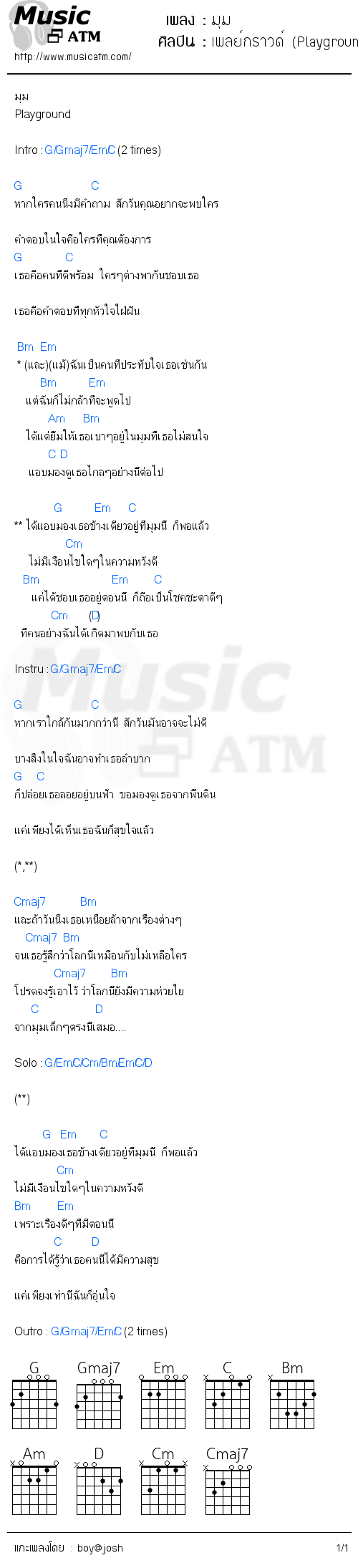 คอร์ดเพลง มุม