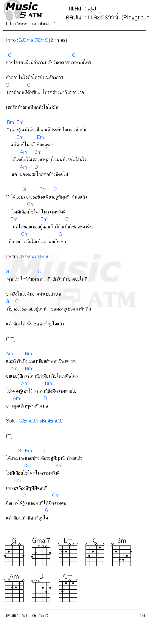 คอร์ดเพลง มุม