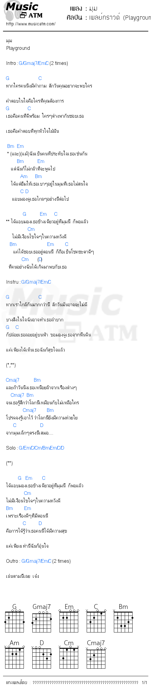 คอร์ดเพลง มุม